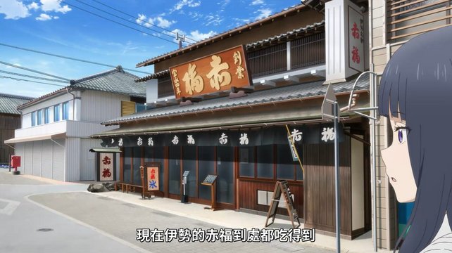 Akafuku Futami Branch
